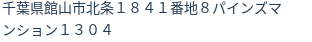 住所