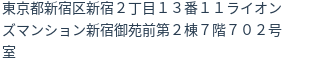 住所(登記所在地)