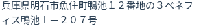 住所