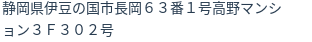住所