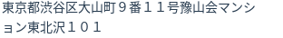住所(登記所在地)
