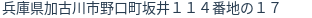 住所（登記所在地）
