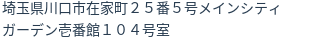 住所(登記所在地)