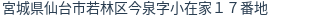 住所(登記所在地)