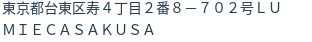 住所