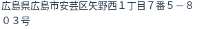 住所