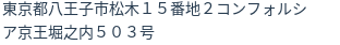 住所
