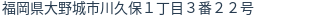 住所(登記所在地)