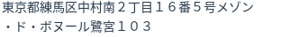 住所(登記所在地)