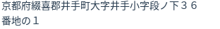 住所