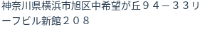 住所（登記所在地）