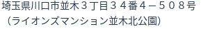 住所（登記所在地）