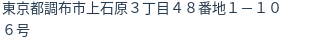 住所