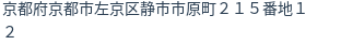 住所（登記所在地）