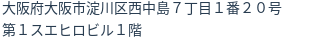住所