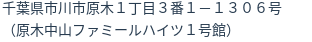 住所（登記所在地）