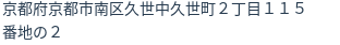 住所（登記所在地）
