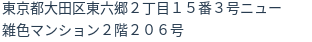 住所(登記所在地)