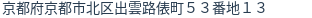 住所（登記所在地）