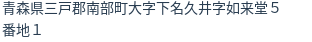 住所