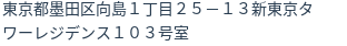 住所（登記所在地）