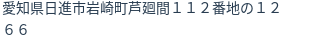 住所