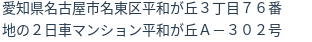 住所