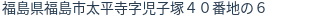 住所(登記所在地)