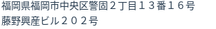 住所