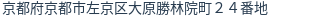 住所(登記所在地)