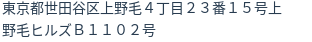 住所(登記所在地)