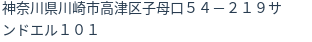 住所(登記所在地)