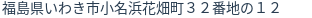 住所(登記所在地)