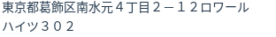 住所（登記所在地）