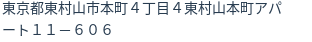 住所(登記所在地)