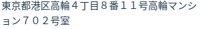 住所(登記所在地)