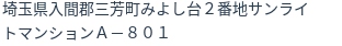 住所