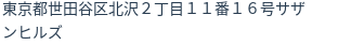 住所(登記所在地)