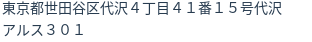 住所（登記所在地）