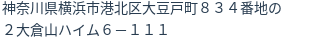 住所（登記所在地）