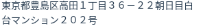 住所(登記所在地)