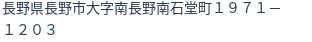住所(登記所在地)