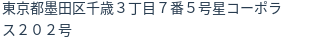 住所（登記所在地）