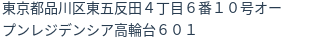 住所（登記所在地）