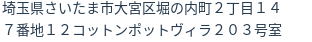 住所（登記所在地）
