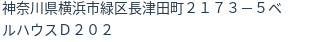 住所(登記所在地)