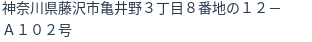 住所（登記所在地）