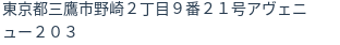 住所