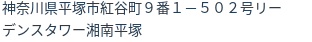 住所