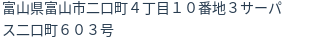 住所（登記所在地）